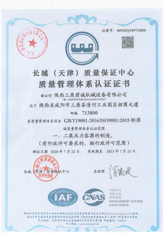 質(zhì)量管理體系認證書 質(zhì)量管理體系認證書