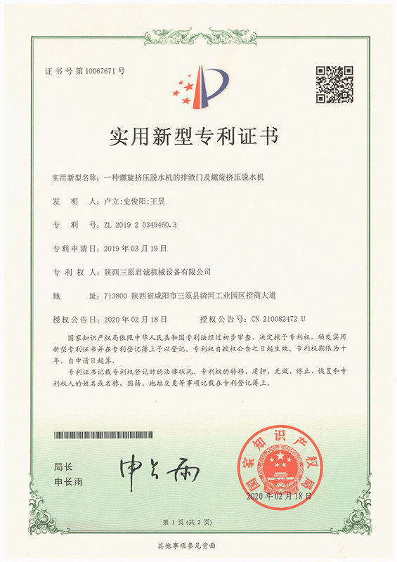 實(shí)用新型專利證書 實(shí)用新型專利證書